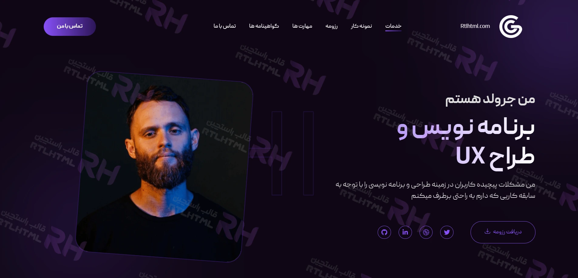 قالب شخصی جرولد، Gerold | قالب HTML رزومه و پورتفولیو