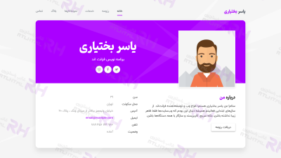قالب procard (دانلود رایگان) | رزومه آنلاین و پورتفولیو راست‌ چین برای فارسی‌ زبانان