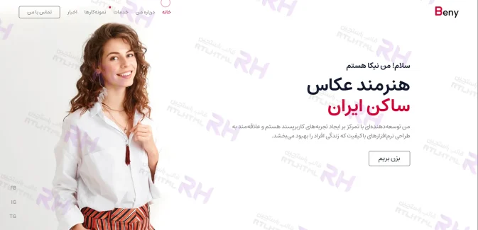قالب شخصی Beny – قالب HTML فارسی و راست‌چین برای سایت رزومه و پورتفولیو حرفه‌ای