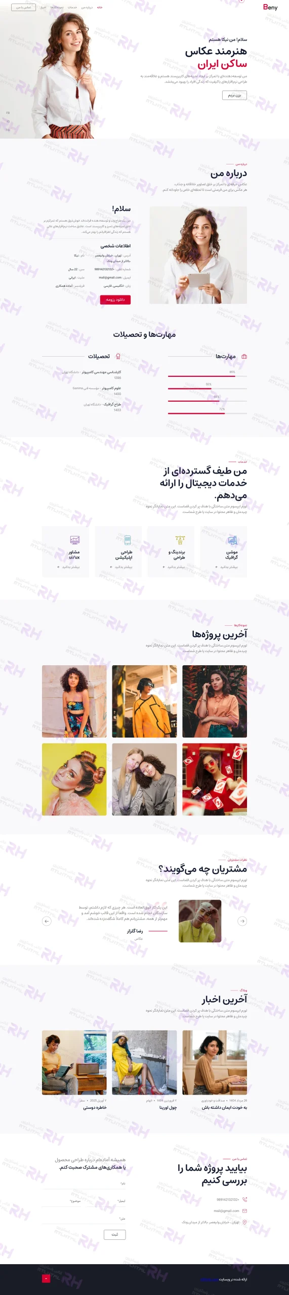 پیش‌نمایش قالب شخصی Beny در حالت روشن (Light Mode)